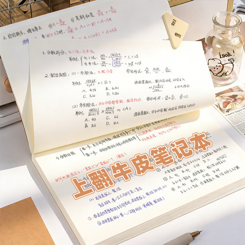 上翻牛皮纸笔记本思维导图空白本