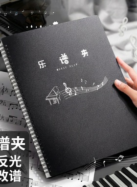 不反光a4乐谱夹钢琴专用谱夹子可修改展开式黑色琴谱夹音乐歌谱曲谱子夹透明插页收纳册本架子鼓吉他合唱古琴