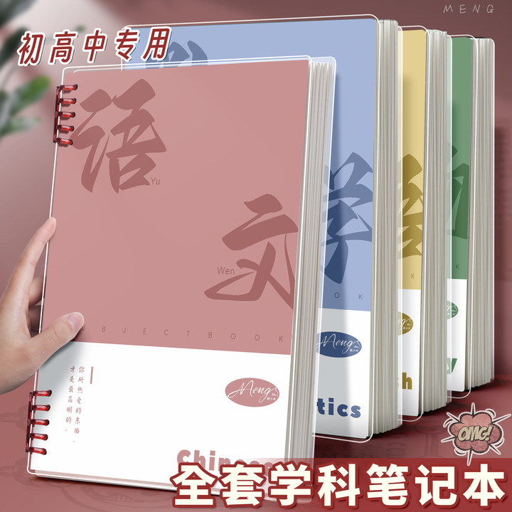 b5科目笔记本本子初中高中生专用