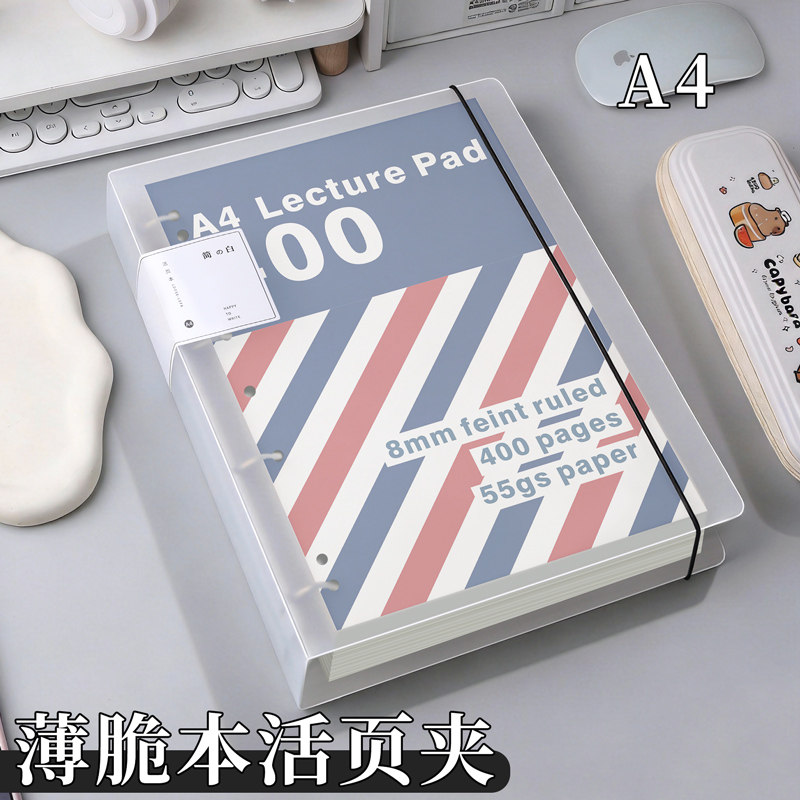 A4美式薄脆本活页夹4孔收纳夹