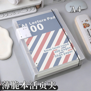 a4美式薄脆本活页夹4孔高颜值400页收纳夹加厚简约透明8mm笔记本本子外壳绑带收纳可平摊大容量记事本活页壳