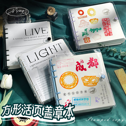 活页盖章本旅行纪念本集章册