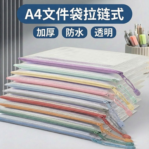 【加厚，防水】a4拉链式文件袋
