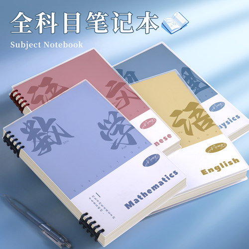 16K分科活页不硌手笔记本全套