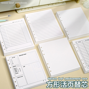 方形活页替芯可拆卸不硌手记事本替换芯加厚活页本替换页手账本内页替换芯笔记本本子替芯纸内页纸替换装