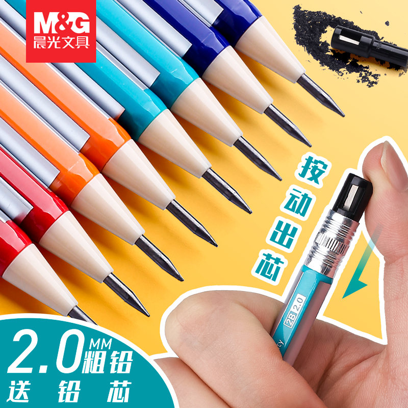 晨光自动铅笔小学生专用二一年级2.0粗芯心无毒免削HB不用削的儿童幼儿园练字专用2比2b不易断芯可削尖笔文具