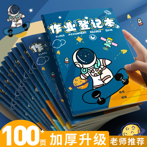 小学生专用家庭作业登记本作业