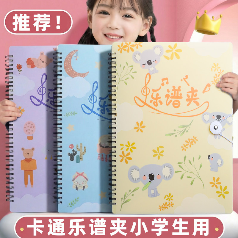 小学生专业乐谱夹可修改a4儿童钢琴专用歌谱夹册琴谱文件夹曲谱夹多