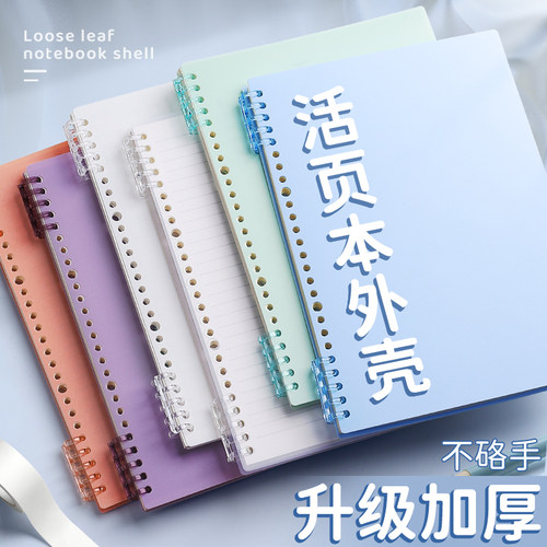 【全网低价】a4活页本外壳