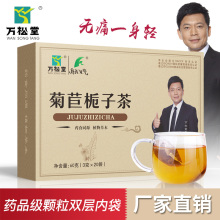 万松堂正品菊苣栀子茶非草本清痠藥排痠茶葛根茶降高尿痠茶养身茶