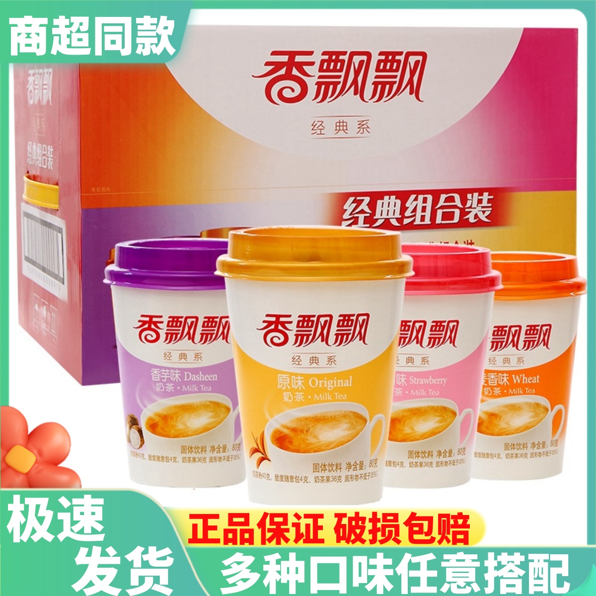 临期低价处理香飘飘椰果奶茶