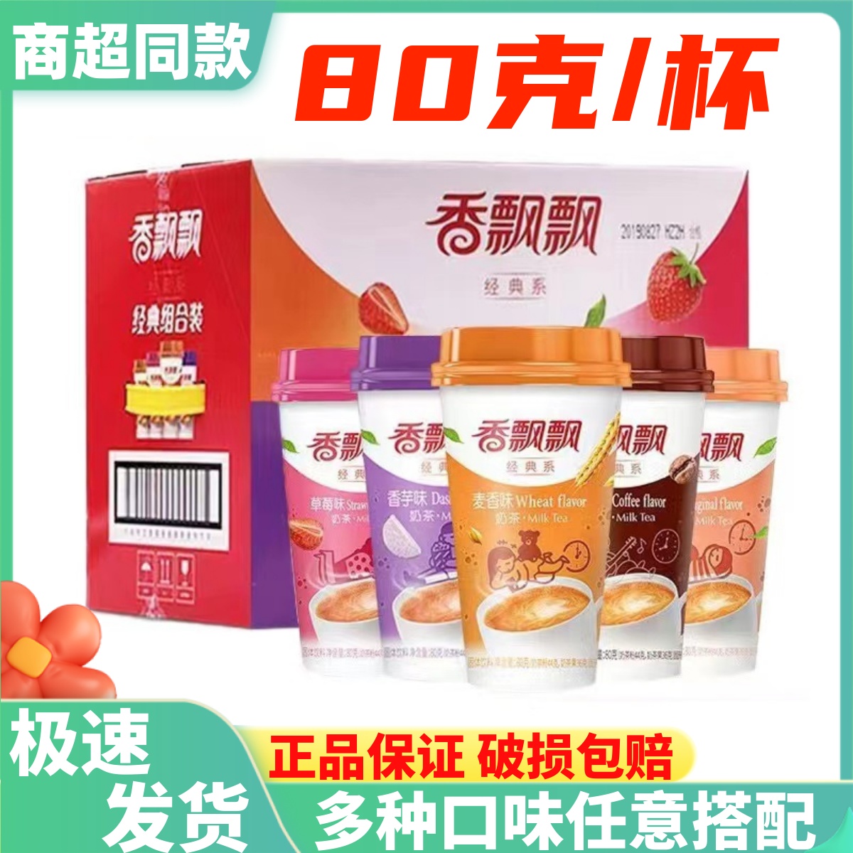 香飄飄椰果奶茶低價處理