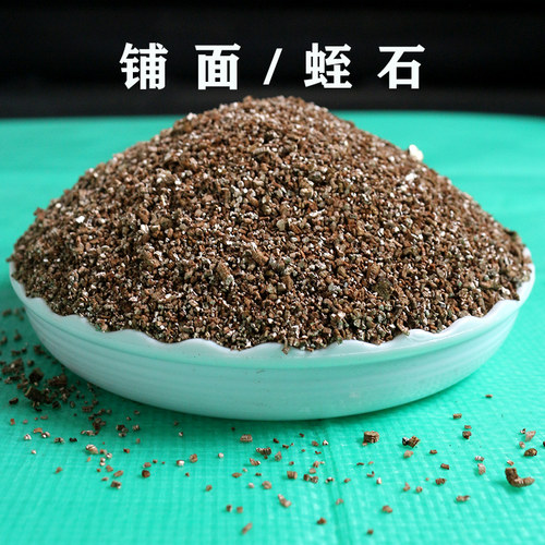 蛭石养花用c扦插发根大颗粒园艺盆栽拌土2-4mm育苗基质多肉营养土