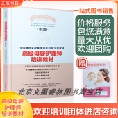 高级母婴护理师培训教材修订版 工人出版 社家政服务岗位培训教材
