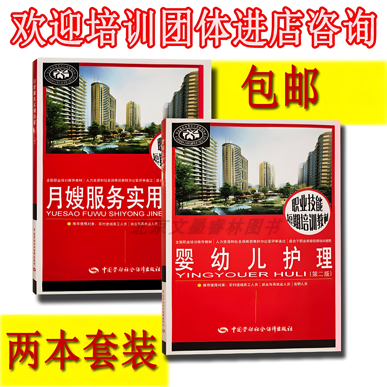 月嫂服务实用技能+婴幼儿护理第孕产/育儿