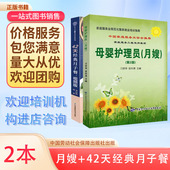 42天经典 月子餐视频版 母婴护理员月嫂孕期减肥减脂餐食谱教材书籍