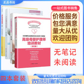 高级母婴护理师 小儿推拿保健师 产后恢复师培训教材 催乳师