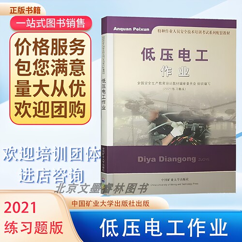 低压电工作业2026练习题版教材