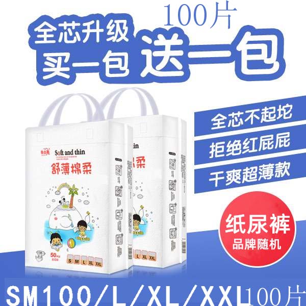 经济简装纸尿裤100片婴儿xxl超薄透气xl男l女宝宝m尿不湿s拉拉裤