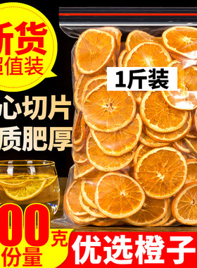 香橙片烘干柑橘片橙子片烘焙蛋糕装饰柠檬西柚手工网红水果茶果干