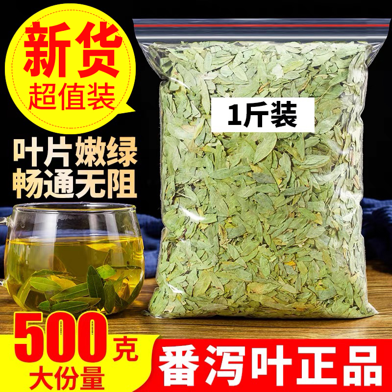 番泻叶500g正品番泄叶潘蕃另售便秘果通肠道排便茶秘250g散装新货
