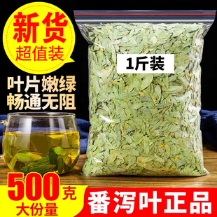 番泻叶500g正品番泄叶潘蕃另售便秘果通肠道排便茶秘250g散装新货