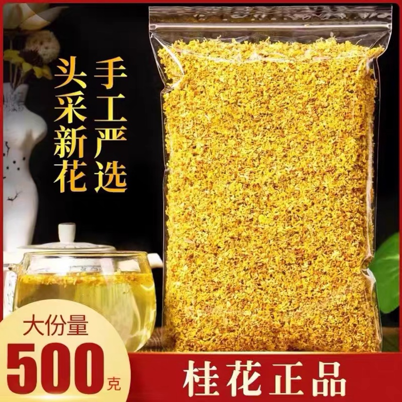 正品桂花250g食用烘培特级