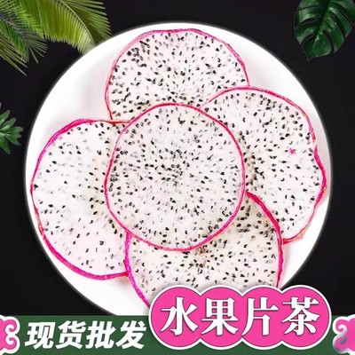 烘干火龙果干白心红心火龙果片烘焙装饰冻干水果干泡水喝商用零食