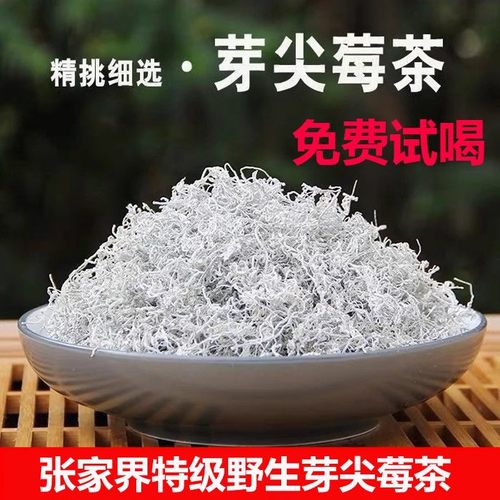 芽尖莓茶土家龙须藤茶花草茶