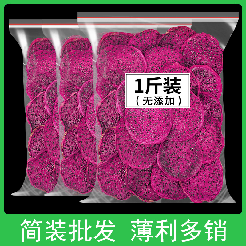红心火龙果片500g 烘干火龙果片水果片水果茶泡水喝的散装即食