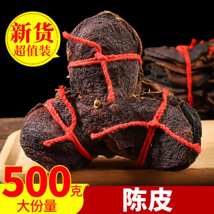 10年15年正宗新会陈皮泡水十年老陈皮干陈皮茶广东新会另售陈皮丝