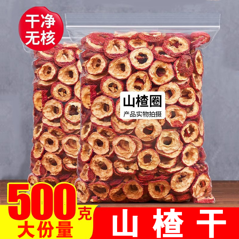 山楂片干1000g无核山楂片散装特级山楂无糖无添加山楂圈泡茶水片