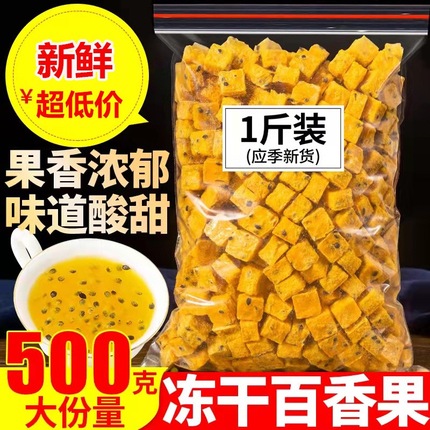 冻干百香果块百香果茶500g水果片冲饮纯天然蜂蜜青金桔柠檬茶正品