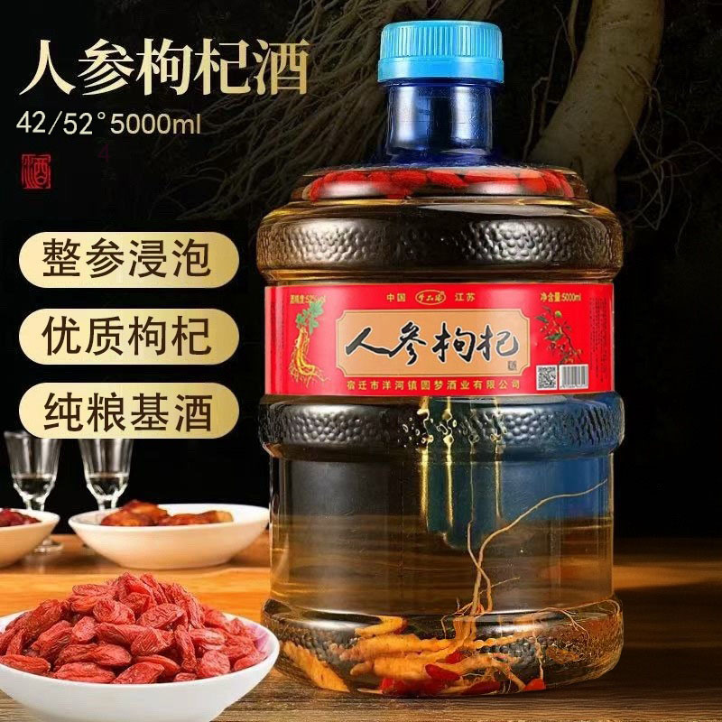 长白山人参枸杞酒5L大容量十斤桶装52度原浆酒粮食酒泡酒送礼特价