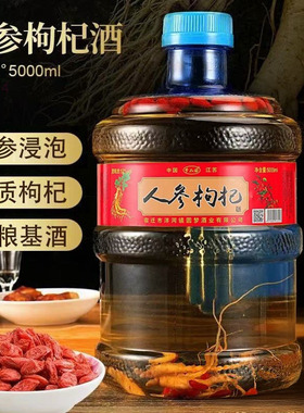 长白山人参枸杞酒5L大容量十斤桶装52度原浆酒粮食酒泡酒送礼特价