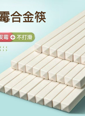 白色合金筷家用高档新款防霉耐高温酒店防滑筷子家用