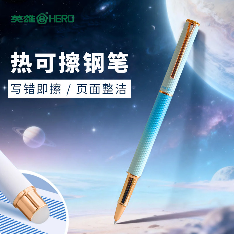 英雄热可擦钢笔学生练字可刻字