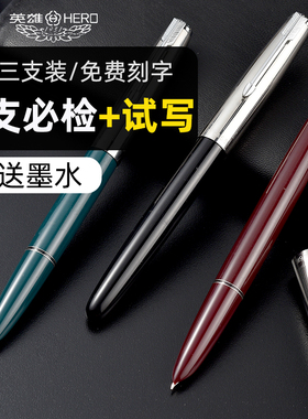 【经典616】英雄钢笔练字硬笔书法老式胶胆挤压挤捏吸墨老款复古