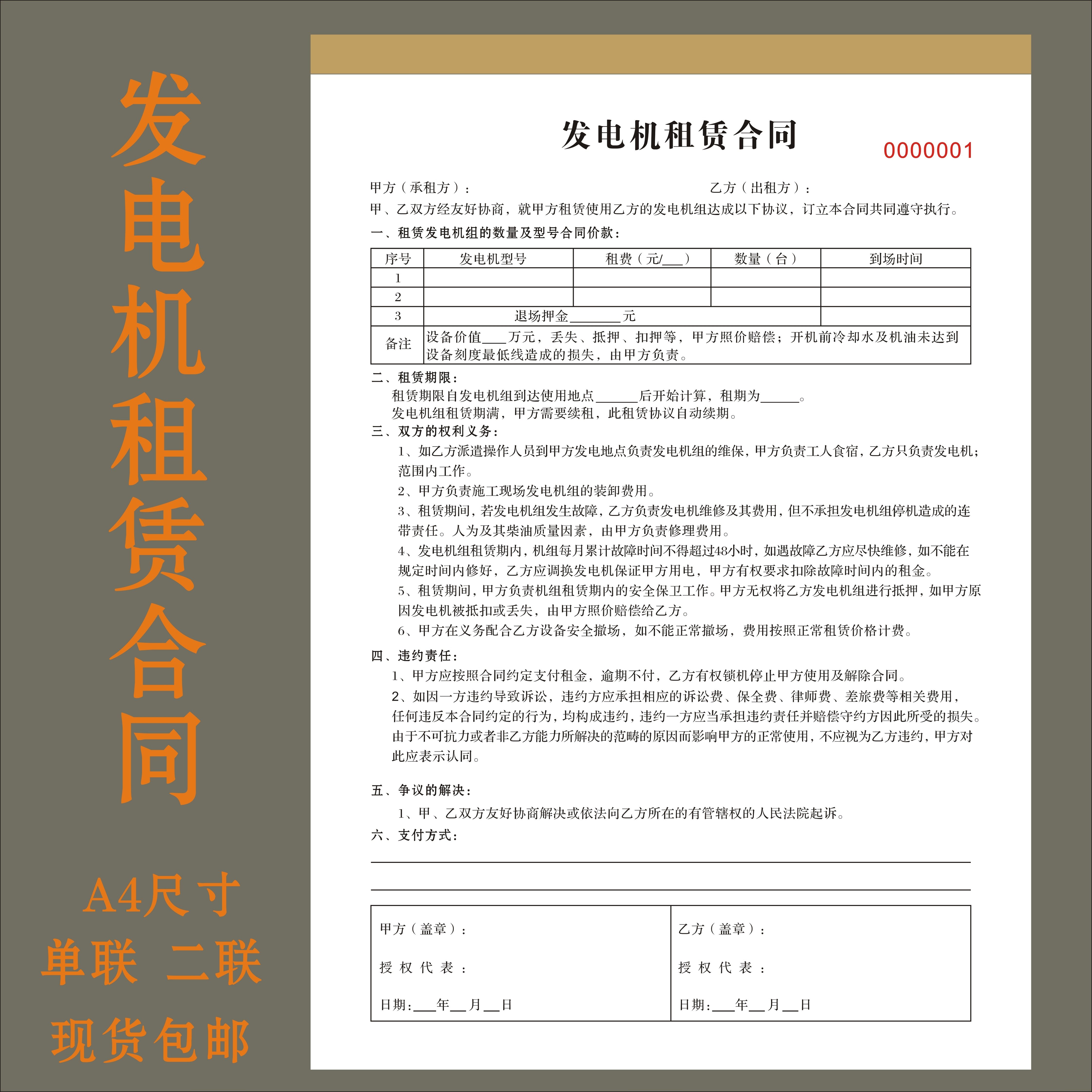 定制柴油发电机租赁合同设备机械进场退场通用协议书应急电源出租