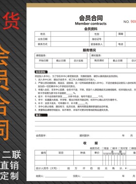 会员合同入会申请书酒店美容美发