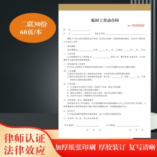 定制A4临时工协议劳务合同模板正规模板签订聘用派遣通用合同书