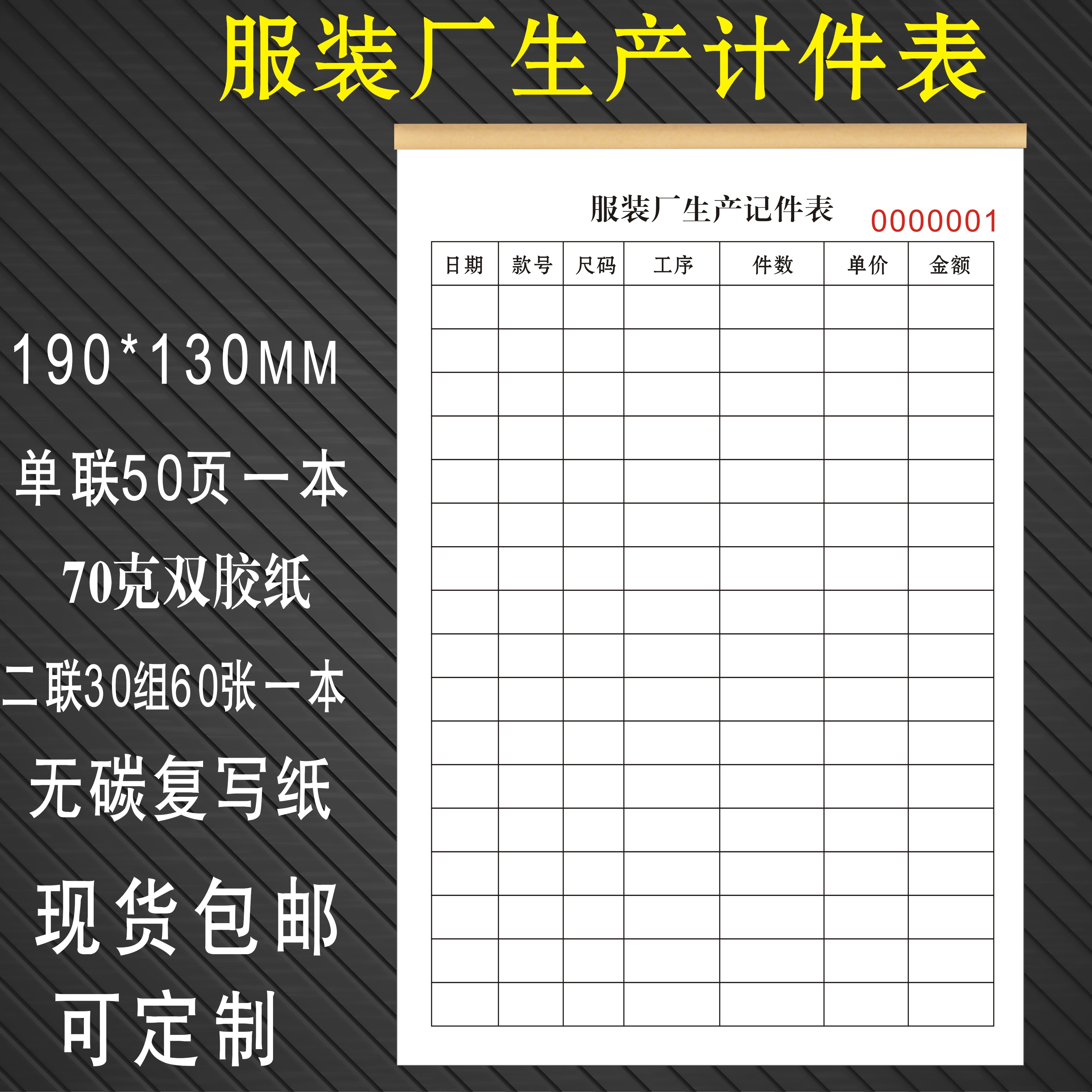 服装厂汇总表格日产量生产计件表