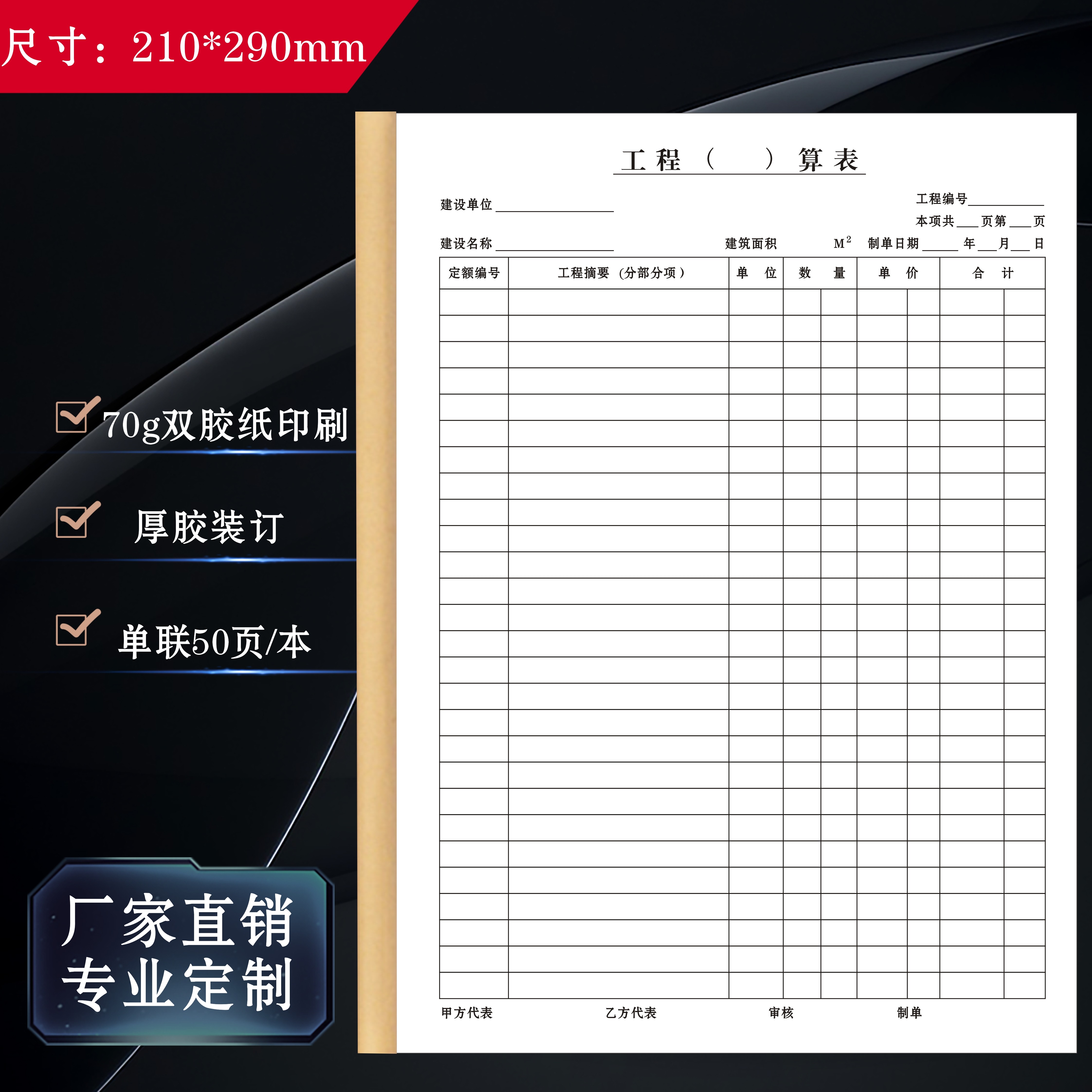 定制a4工程预算造价表土木园林铁路建设项目工程定额预算书报价单