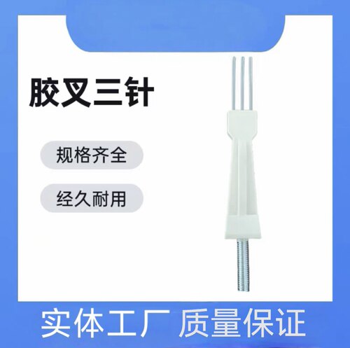 胶叉三针线束组装板塑料板拉拨治具铁固定先端夹线保护线缆夹