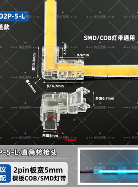 COB灯带免焊接头卡扣LED灯带配件连接头子线卡转接头固定连接神器