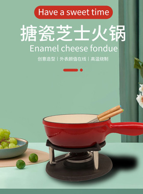 出口原单珐琅铸铁锅红色巧克力铁锅芝士奶酪火锅酒精炉架fondue