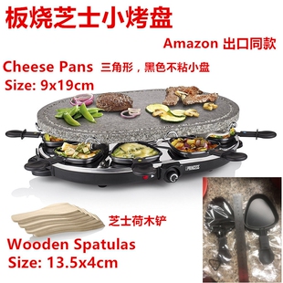 瑞士raclette grill芝士奶酪木铲烧烤盘烤勺小手碟刮刀平底锅铲