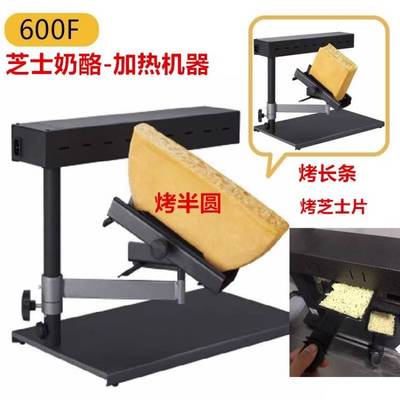 半圆芝士烧烤炉电烤架融化机 Raclette Cheese面包奶酪加热机器 