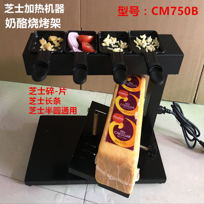 半圆芝士奶酪加热机器烧烤炉电烤架融化机 Raclette Cheese Grill