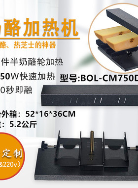 半圆芝士烧烤炉电烤架融化机 Raclette Cheese面包奶酪片碎加热器
